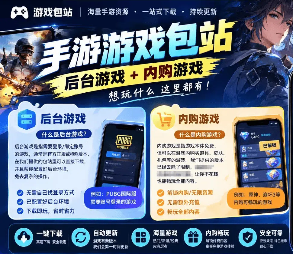 独家精品游戏包站，支持试玩